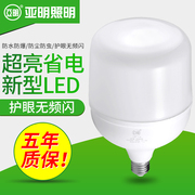 上海亚明led灯泡节能灯e27螺口，家用球泡车间工地厂房，高亮度(高亮度)照明