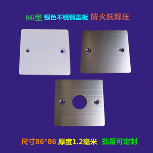 86型防火不锈钢面板开关插座底盒盲板线盒白板暗盒耐高温金属盖板