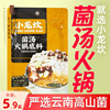 小龙坎菌汤火锅底料，云南菌汤料包不辣火锅料，重庆清汤小包装一人份