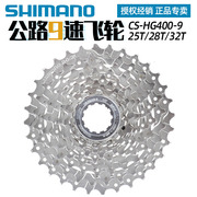 禧玛诺shimano HG400-9飞轮9速18速27速山地自行车卡式公路后飞轮