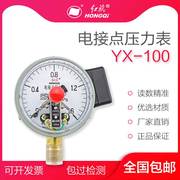 红旗仪表 YX-100 电接点压力表 0-1.6MPA真空表 控制表 YZX-100