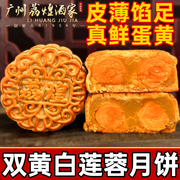 广州荔煌酒家双黄白莲蓉月饼，蛋黄豆沙传统正宗广式五仁礼盒装送礼
