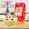 super超级麦片袋装250g 原味燕麦片紫薯麦片早餐饮品奶茶专用原料