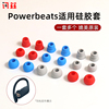 讯兹魔音beats耳塞powerbeats3耳机硅胶耳塞套2入耳式耳帽wireless无线蓝牙软塞耳塞帽Pro橡胶耳机套塞子I043