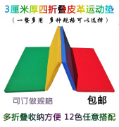 4折叠体操垫仰卧起坐垫四折叠舞蹈练功垫4折儿童爬行运动垫海绵垫