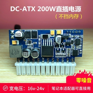 联达19v宽电压dc-atx200w迷你itx直插电源模块转换板静音大功率