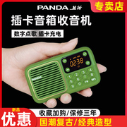熊猫S1收音机老人便携式插卡充电小音箱播放机多功能半导体随身听