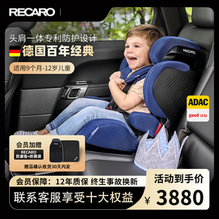 德国RECARO瑞凯威提安精英9个月-12岁儿童宝宝车载汽车安全座椅