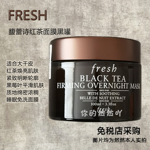 fresh馥蕾诗黑茶红茶塑颜紧致修护睡眠面膜，100ml黑罐补水保湿舒缓