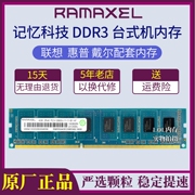 Ramaxel 记忆科技4G DDR3L 1600 4G 1333三代台式机电脑内存条