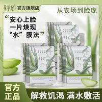 补水面膜寻荟记天丝纤维膜布