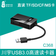 川宇c368高速usb3.0手机，tf卡单反相机，cf卡sd内存卡ms记忆棒读卡器