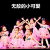 六一儿童舞蹈演出服无敌的小可爱表演服幼儿园，女童粉色蓬蓬裙纱裙