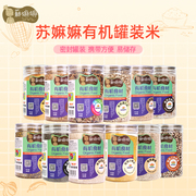 苏嫲嫲 超市同款 罐装有机米宝宝粥米胚芽米 小黄米 藜麦杂粮粗粮