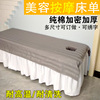 全棉加密厚 美容床单纯棉白色灰 美容院按摩养生会所专用床单带洞