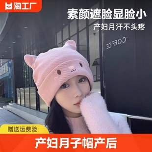 产妇月子帽产后堆堆帽护耳保暖孕妇帽子女夏季秋冬针织可爱包头帽