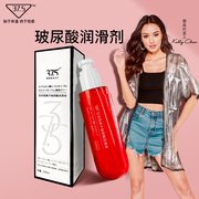 /仅100瓶玻尿酸润滑液阳离子润滑剂无硅油120ml