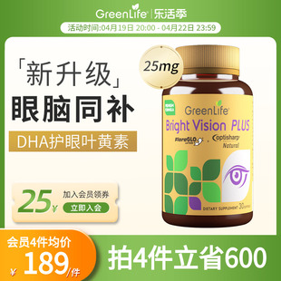 Greenlife叶黄素成人护眼专利DHA越橘护眼片中老年保健品胶囊30粒