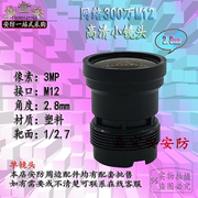 监控300万摄像头2.8mm镜头塑料，12.7高清镜头网络m12接口模拟通用