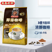 马来西亚进口益昌老街咖啡，浓醇速溶咖啡粉，800g袋装特浓咖啡50条