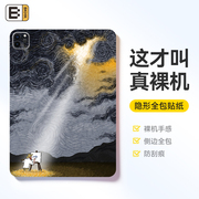 BKHK 适用ipadpro平板背膜Air5/4后壳保护膜mini6梵高油画贴纸pro11全包ipad侧边框11彩膜12.9英寸潮男女