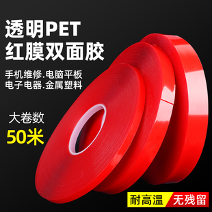 高粘度pet红膜双面胶强力超薄透明不留痕手机维修液晶屏屏幕触摸屏背胶固定墙纸壁布门牌号粘贴耐高温两面胶