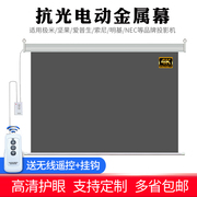 电动投影幕布100寸120英寸家用清遥控升降投影仪屏幕金属白玻纤