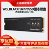 WD/西部数据 西部数据500G SSD固态硬盘 M.2接口 WD_BLACK SN770
