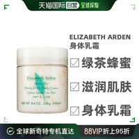 香港直邮elizabetharden伊丽莎白雅顿绿茶蜂蜜身体，乳霜250毫升