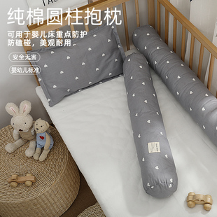 纯棉圆柱床围防撞婴儿床床围宝，宝儿童床围拼接床软包圆柱抱枕