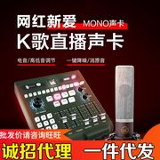 ickb mono手机声卡直播唱歌k歌电脑录音设备套装网红主播抖音