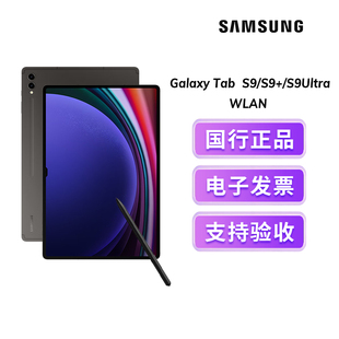 双旦Samsung/三星平板电脑Galaxy TAB S9/S9+/S9 Ultra5G通话120hz高刷游戏学习办公网课游戏