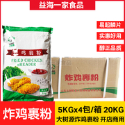 大树源炸鸡粉裹粉5kgx4袋香满园脆皮炸鸡粉韩式炸鸡妙利裹粉商用