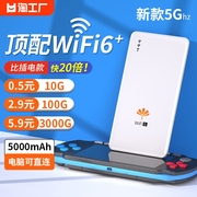 免费随身wifi三网切换移动无线网络wifi，通用流量4g5g便携式车载宿舍家用宽带，路由器热点wilf增强信号联通