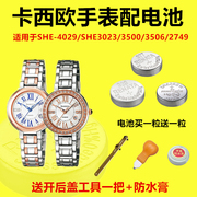 适用于卡西欧SHEEN手表钮扣电池SHE-4029/SHE3023/3500/3506/2749