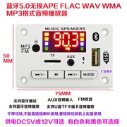 彩屏5.0蓝牙MP3解码板无损APE FLAC WAV音乐U盘TF卡解码播放器板