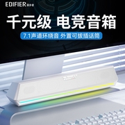 漫步者g1500bar白色电脑音箱台式家用笔记本电竞游戏有源长条音响