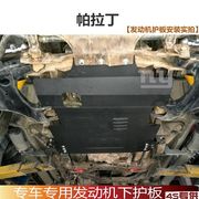 厂帕拉丁发动机下护板车底防护板挡泥板汽车底盘装甲变速箱保护库