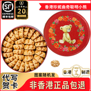 香港珍妮曲奇聪明小熊，手工饼干640大盒，罐装奶油花进口零食品