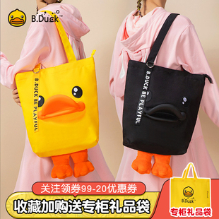 b.duck小黄鸭帆布包，鸭嘴手提购物袋，简约水桶包斜跨单肩包背包大包