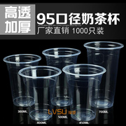 95口径奶茶杯子透明杯饮料，杯塑料杯带盖一次性，杯子定制果汁豆浆杯