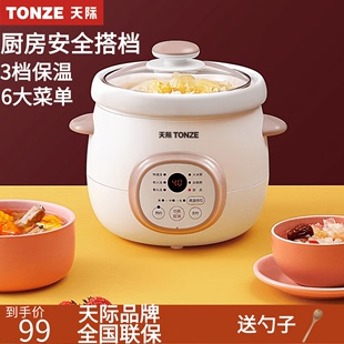 天际家用1.5升电炖炖锅，陶瓷煲汤煮粥自动保温不溢锅预约定时