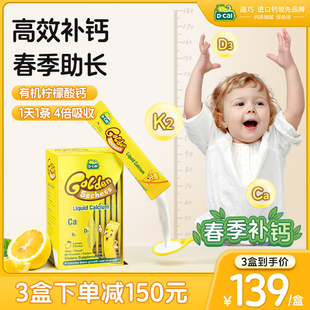 dcal迪巧小黄条液体钙婴幼，儿童补钙婴儿，钙液体钙片宝宝k2钙
