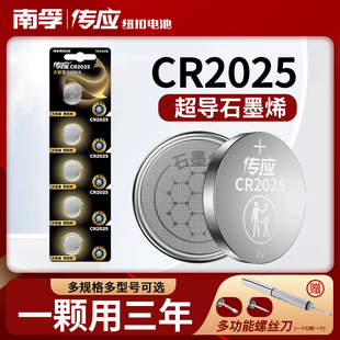 南孚传应纽扣电池CR2025适用于大众奥迪奔驰大众福特高尔夫马自达汽车钥匙遥控器电池电子秤体重秤锂电池