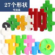 大颗粒儿童塑料积木玩具，益智经典拼插拼装27个形状10块每拼插拼装