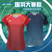尤尼克斯YONEX羽毛球服男款女国家队比赛服套装全英赛速干yy