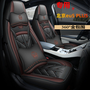 23款北京eu5 plus汽车座垫U5PLUS座套全包专用坐垫四季皮革座椅套
