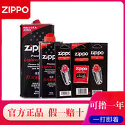 zippo美国打火机油正版，配件芝宝专用火石棉芯煤油燃油
