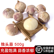 独头蒜500g 云南大蒜独头干大蒜头独蒜生吃烹饪香料 5件