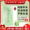 北京同仁堂祛痘补水面膜修复修护保湿控油清爽淡化粉刺清青春痘印